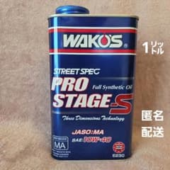 和光ケミカル 1L WAKO'S プロステージ-S エンジンオイル 10W-40のサムネイル