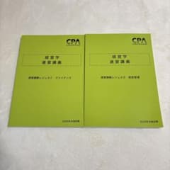 経営学　速習講義　2026年のサムネイル