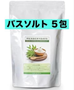 最終値下げ❣️ HERBERYDAYS バスソルト エプソムソルト ヨモギ 新品 HERBERYDAYS バスソルト エプソムソルト よもぎ 入浴剤 5包