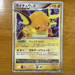 ライチュウLv.Xのサムネイル