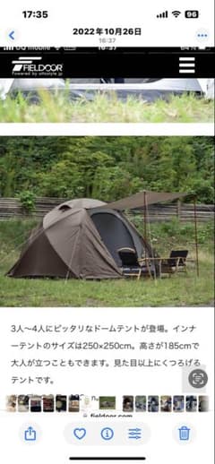 Fieldoor コンフォートキャンプドーム250ブラウンのサムネイル