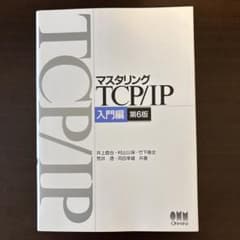 マスタリングTCP/IP―入門編―のサムネイル