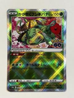 大特価】ポケモンカード s10b かがやくフシギバナ ポケモンGO - メルカリ