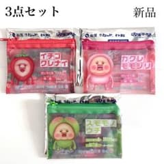 신품☆ 코비토즈칸 마츠야 콜라보 파우치 3점 세트