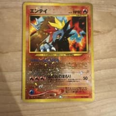 ポケモンカード エンテイのサムネイル
