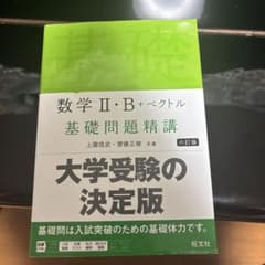 数学2・B+ベクトル基礎問題精講のサムネイル