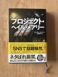 プロジェクト・ヘイル・メアリー 下　アンディ・ウィアーのサムネイル