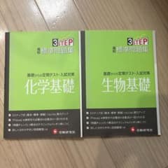 高校標準問題集 化学基礎 受験研究社のサムネイル