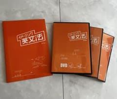 イメージング 英文法 晴山 陽一 DVD 5枚組テキスト付 24,800円 - メルカリ