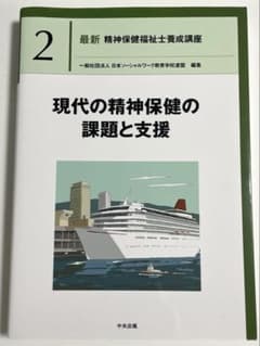 現代の精神保健の課題と支援 第2巻のサムネイル