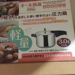 圧力鍋のサムネイル