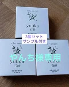 yuuka 石鹸 3個入り 日本製のサムネイル