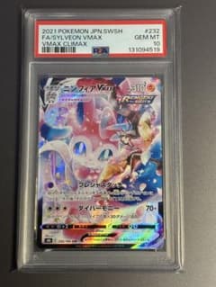 PSA10】ニンフィアVMAX CSR S8b 232/184 - メルカリ