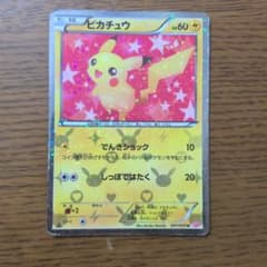 A*様 ピカチュウ U BW コンセプトパック「シャイニーコレクション」 キラ こ*う様 ピカチュウ U BW コンセプトパック「シャイニーコレクション