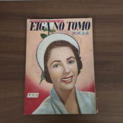EIGA NO TOMO 1950年7月号のサムネイル