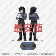 MOCKTAIL BAR GINZAビッグ 両面アクリルスタンド冨岡義勇 E - メルカリ