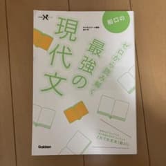 船口のゼロから読み解く最強の現代文のサムネイル