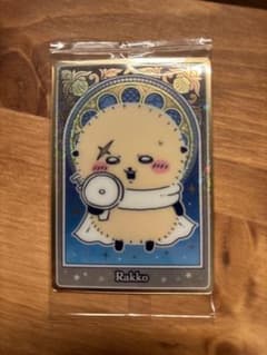 ちいかわ ラッコ ウエハース　カードのサムネイル