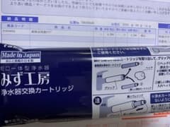 みず工房 浄水器交換カートリッジ JC0036UG一本のサムネイル