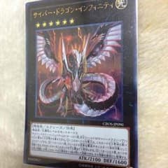 遊戯王サイバードラゴンインフィニティのサムネイル
