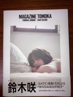 鈴木咲 写真集 MAGAZINE TOMOKAのサムネイル