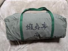 ほぼ新品 ZIVETALIAN ジベタリアン 蝦夷幕 壱 軍幕 ブッシュクラフトのサムネイル