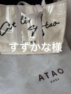 ATAO テト　Atelier ATAO KOBE トートバッグのサムネイル