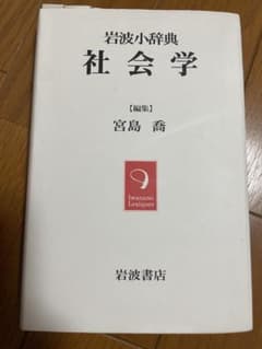 社会学のサムネイル