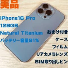 P33 美品 iPhone16 Pro 128GB ナチュナル おまけ付き P33 美品 iPhone16 Pro 128GB ナチュナル おまけ付き - メルカリ