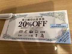 ヨシックス　株主優待券20%off 1枚（2026年6月30日まで）のサムネイル