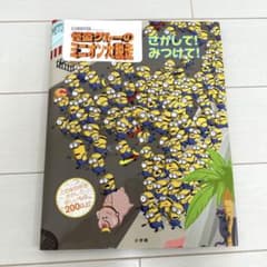 괴도 그루의 미니언 대 탈주 찾았어! 찾아라!