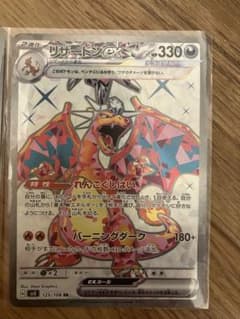 リザードン　ex SR  黒炎のサムネイル