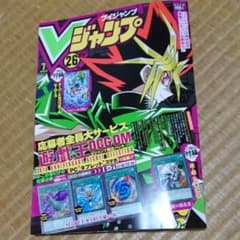Vジャンプ 7月号  未開封のサムネイル