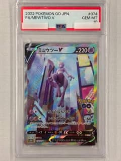 ミュウツーV SR S10b Pokémon GO 早い者勝ち ミュウツーV SR S10b Pokémon GO 早い者勝ち 【公式通販】