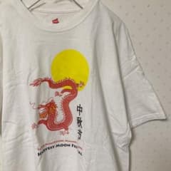 チャイナ　Tシャツのサムネイル