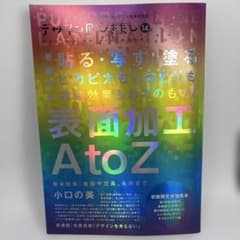 【メルカリ市限定価格】デザインのひきだし まとめ 6冊 デザインのひきだし 14 特集:表面加工A to Z - メルカリ
