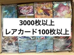 ②ポケモンカード　まとめ売り　約3000枚　レアカード100枚以上のサムネイル