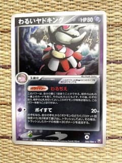 ポケモンカード わるいヤドキングのサムネイル