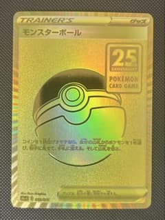 モンスターボール トレーナーズカード 25周年記念 PSA10鑑定済〕モンスターボール(クリーチャーズ25周年記念)【-】{011/008} ポケモンカードゲーム