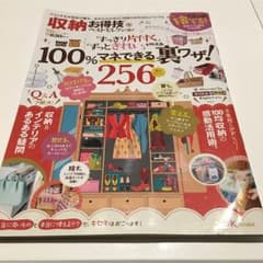 100%マネできる裏ワザ！256のサムネイル
