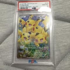 ポケキュンピカチュウ　psa10のサムネイル