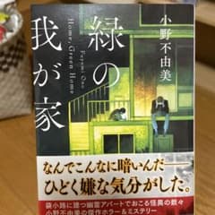 緑の我が家のサムネイル