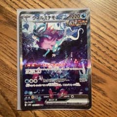 ウネルミナモex SAR スカーレット&バイオレット 拡張パック ワイルドフォ…のサムネイル