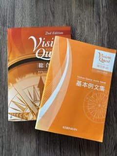 Vision Quest 2nd Edition 英語学習参考書のサムネイル
