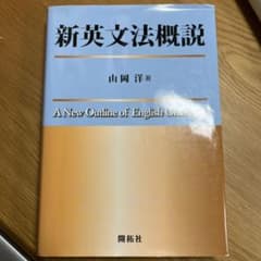 新英文法概説のサムネイル