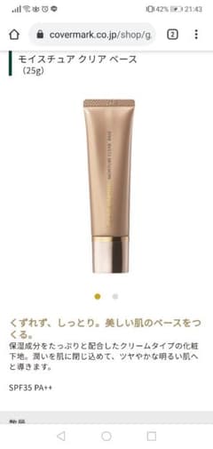 カバーマーク モイスチュア クリア ベース  25gのサムネイル