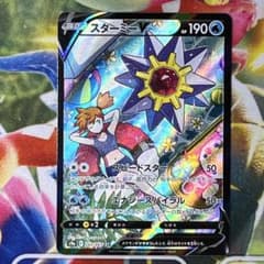 ポケモンカード【スターミーV 】CSR S9a バトルリージョン 083/067