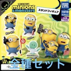 ミニオンズ＆モンスターズ スタンドフィギュア 全4種セットのサムネイル