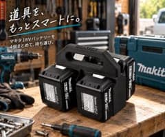 マキタ 18V バッテリーキャディ 4個収納 バッテリーホルダーのサムネイル