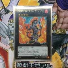 遊戯王 ラヴァルバル・チェインのサムネイル
